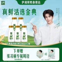 伊利 金典高钙鲜牛奶208ml*5瓶早餐低温奶