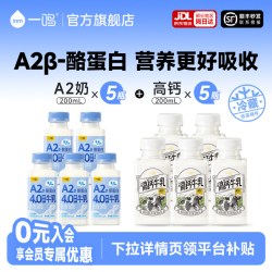 一鸣 真鲜奶吧新鲜牛奶高钙奶200ml*5+A2 200ml*5儿童营养早餐奶 J