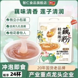 智仁 藕粉冰糖百合藕粉纯藕粉正宗莲藕粉清甜爽口代餐独立装旗舰