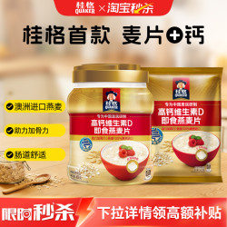 桂格 即食燕麦片 490g*3袋