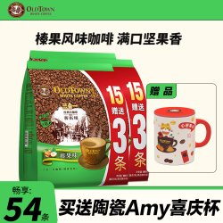 旧街场白咖啡 马来西亚怡保旧街场榛果味白咖啡进口oldtown原味三合一速溶咖啡