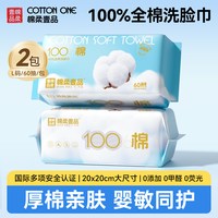 移动端：2包棉柔壹品100%全棉洗脸巾加大加厚宝宝一次性擦脸巾