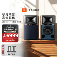 JBL 高保真 有源音响  胡桃木色