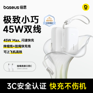 倍思 充电宝45W快充自带线20000毫安大容量2026新款移动电源适用于苹果18小米华为