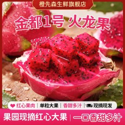 橙先森 广西金都一号红心火龙果整箱新鲜现摘当季红肉密宝热带水果包邮