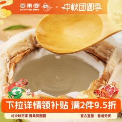 百果心享 bicoy 百草园 B级 泰国椰青 9个装