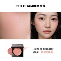 移动端：RED CHAMBER RC朱栈多用膏口红腮红唇彩天然纯净间纯会智膨胀乐葵
