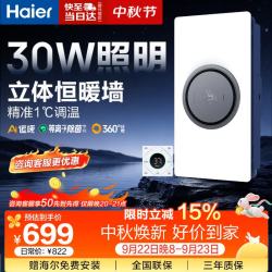 海尔 全面屏风暖浴霸照明排气一体集成300x600卫生间浴霸暖风机S360