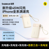 倍思 三合一充电宝45W快充20000毫安自带线氮化镓笔记本快充移动电源适用苹果小米华为