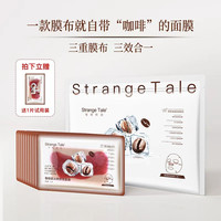 Strange Tale咖啡因冰爽熬夜面膜三膜三效合一舒缓保湿10片+1片