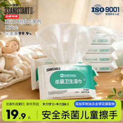 三仕达 西砒氯铵杀菌湿巾10片*15包升效版便携小包卫生湿巾学生用清洁巾