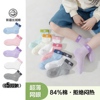 苛鱼 儿童袜子春夏薄款网眼童棉袜含棉量84%纯色男女童袜子舒适夏季