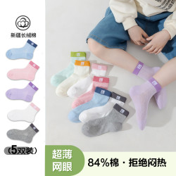 苛鱼 儿童袜子春夏薄款网眼童棉袜含棉量84%纯色男女童袜子舒适夏季