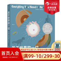 《关于世界的一切》
