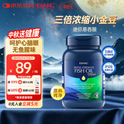 健安喜 97%高纯度深海鱼油软胶囊omega-3三倍mini鱼油 120粒*1瓶