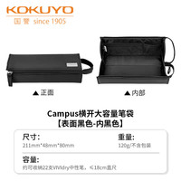 国誉 Campus大容量横开笔盒WSG-PC322学生多功能文具盒 黑色