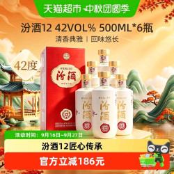 汾酒 匠心 12 42度 清香型白酒 500ml*6瓶 整箱装