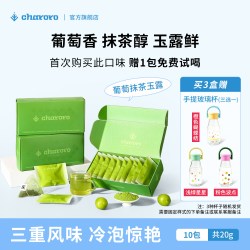 charoro葡萄风味抹茶玉露冷泡茶0糖袋泡茶果茶恩施玉露中秋节礼物