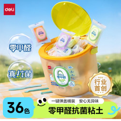 得力 零甲醛抗菌超轻粘土 36色 弹盖桶装 手工彩泥