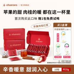 charoro苹果肉桂红茶袋泡茶包果茶锡兰红茶0糖暖身驱寒中秋节礼物