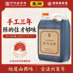 东湖 醋纯手工三年老陈醋6度酸桶装中华0添加纯粮酿造山西特产 1.5L*1桶