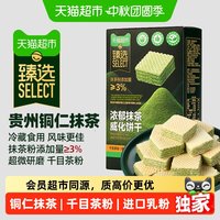 88VIP:Tafe 猫超臻选浓郁抹茶威化饼干酥脆不腻独立装休闲下午茶小吃送礼150g