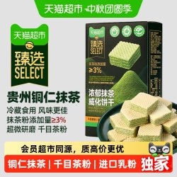 Tafe 猫超臻选浓郁抹茶威化饼干酥脆不腻独立装休闲下午茶小吃送礼150g