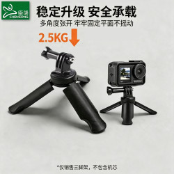 臣颂 适用大疆action/GOPro迷你三脚架配件