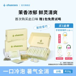 charoro茉莉雪竹花茶冷泡0糖中秋节礼物