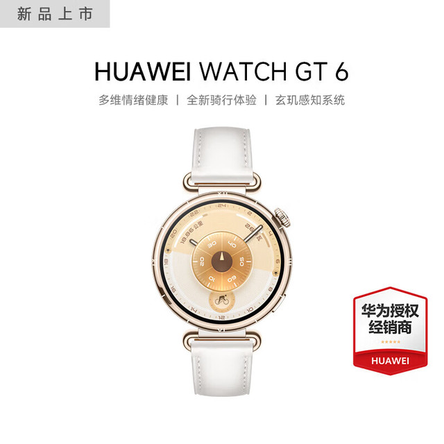 华为 WATCH GT 6 多维情绪 浮光白 41mm 蓝牙版 智能手表
