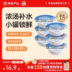 网易严选 零食罐头猫用小满罐猫罐头零食鸡肉+鱼籽味50g*6罐