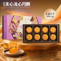 百亿补贴:美心 盛意臻选奶黄月饼礼盒360g港式月饼中秋送礼团购礼品