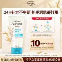 艾惟诺 每日倍护系列 保湿燕麦婴儿润肤乳 30g