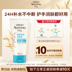 艾惟诺 每日倍护系列 保湿燕麦婴儿润肤乳 30g