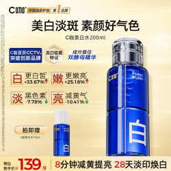 C咖 酸酶水控油爽肤水去闭口精华水油皮美白湿敷化妆水喷雾祛痘护肤品 美白水200ml