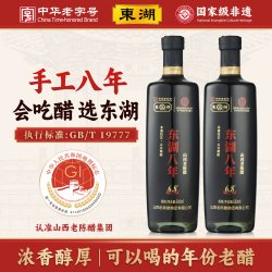 东湖 手工八年山西老陈醋6.8度礼盒装纯粮陈酿中华正宗特产送礼 500ml*2瓶