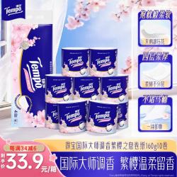 得宝 樱花系列 有芯卷纸 4层*160g*10卷