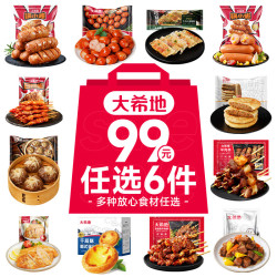 大希地 99元任选6件 牛肉烧麦  醇香烤肠黑椒味508g（≥85%肉含量）