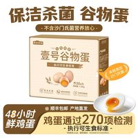 壹号土 可生食谷物蛋鲜鸡蛋30枚/1500g顺丰包邮
