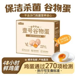 壹号土 可生食谷物蛋鲜鸡蛋30枚/1500g顺丰包邮