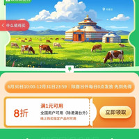京东 兴安盟消费券 领满1元打8折最高减100元全国通用消费券 （每日0点更新可领）