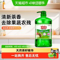 移动端、88VIP:立白 茶籽洗洁精1.45kg*3瓶8.7斤除菌强力去油