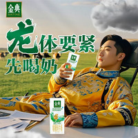 伊利 金典 3.8g蛋白质 娟姗纯牛奶 250ml*12盒