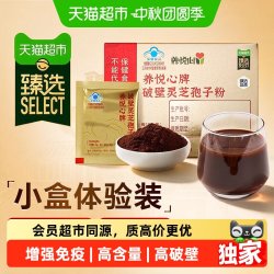 雷允上 猫超臻选雷允上破壁灵芝孢子粉单盒装6g体验装增强免疫力粉质细腻