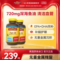 天维美 NatureMade天维美深海鱼油omega3美国进口官方旗舰店正品非鱼肝油
