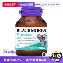 澳佳宝 儿童叶黄素片60片