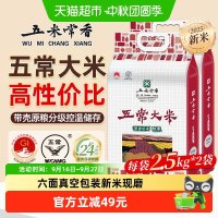 移动端、88VIP：五米常香 五常大米稻香米东北大米2.5kg*2粳米10斤当季新米真空
