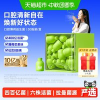 88VIP：万益蓝 小绿瓶口腔益生菌成人口气持久清新400亿CFU自信露齿笑