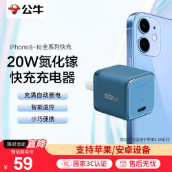 公牛 氮化镓20W充电器苹果18/17/16PD快充头深海蓝