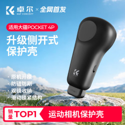 卓尔 适配大疆Pocket4P保护壳 带滤镜收纳 口袋相机云台镜头罩屏幕机身壳保护盒防摔防刮配件 黑色